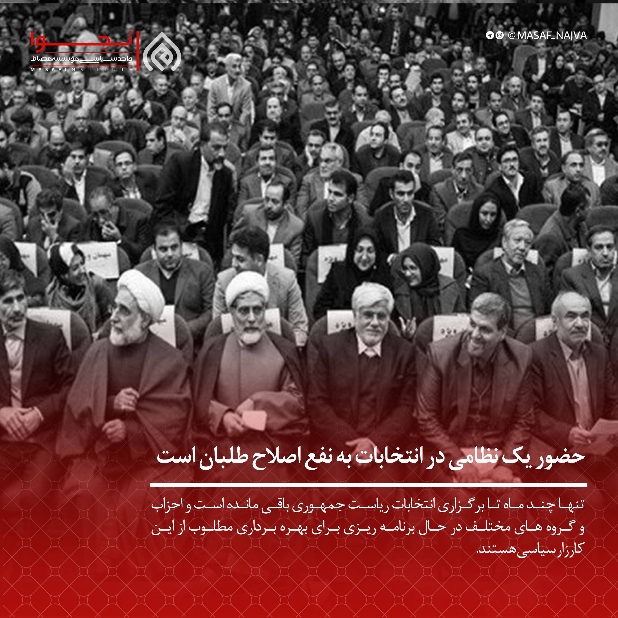 حضور یک نظامی در انتخابات به نفع اصلاح طلبان است